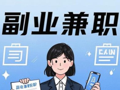 枣庄在手机上可以做哪些副业赚钱？