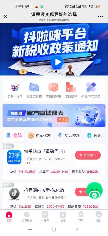 枣庄抖啦咪是什么平台-一个专注短视频流量变现的平台！ 第4张